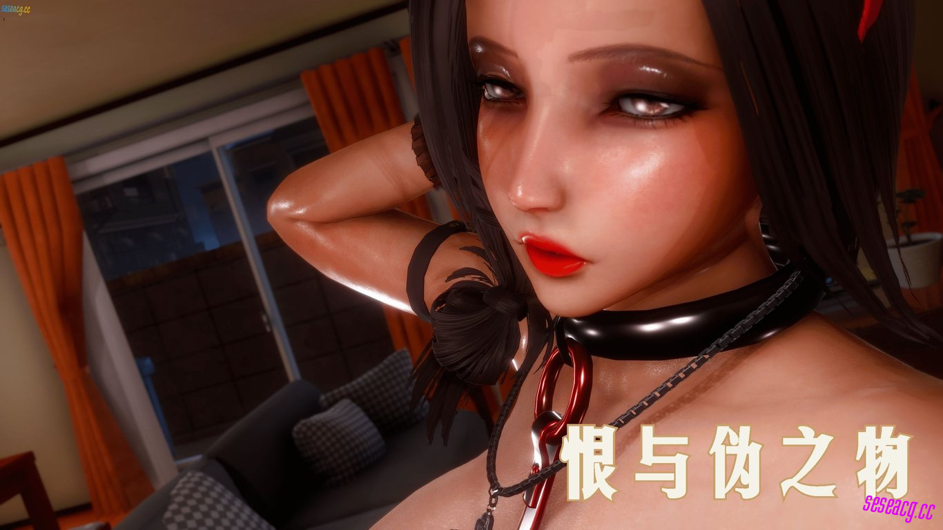 【3D全彩/无修】恨与伪之物-侵犯大奶子继母美雪01-02[堕落RBQ/淑女人妻]-在线ACG，视频动画，漫画，动漫，绅士游戏，3D漫画，福利图片